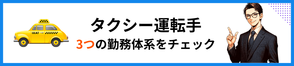 ドライバーズワーク　勤務体系について